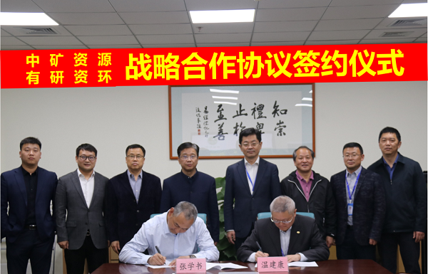 永利3044noc与有研资环院签署战略合作协议