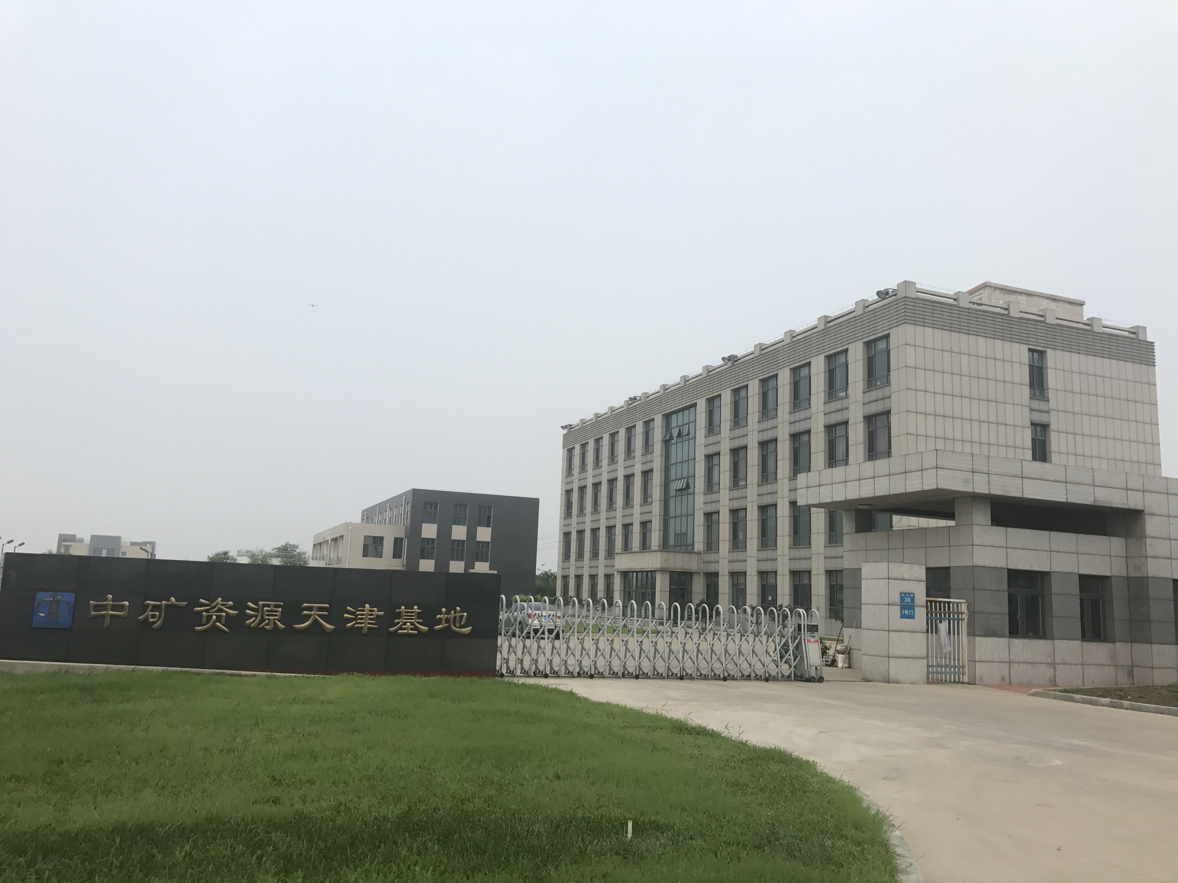 永利3044noc（天津）海外矿业服务有限公司