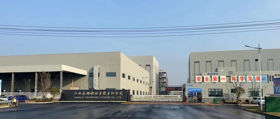 永利3044noc3.5万吨 高纯锂盐项目成功点火投料试运行