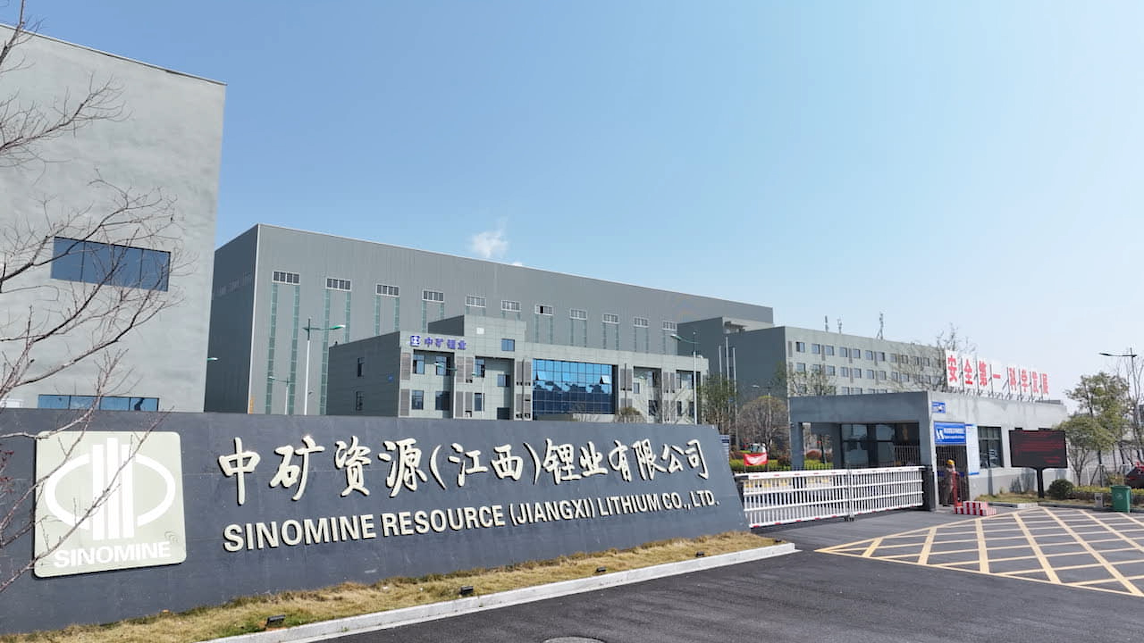 永利3044noc（江西）锂业有限公司
