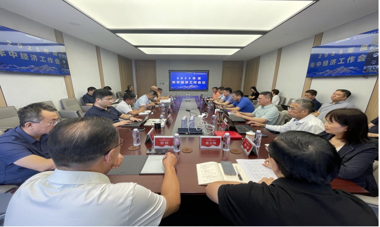 永利3044noc集团2025年度年中经济工作会议圆满召开
