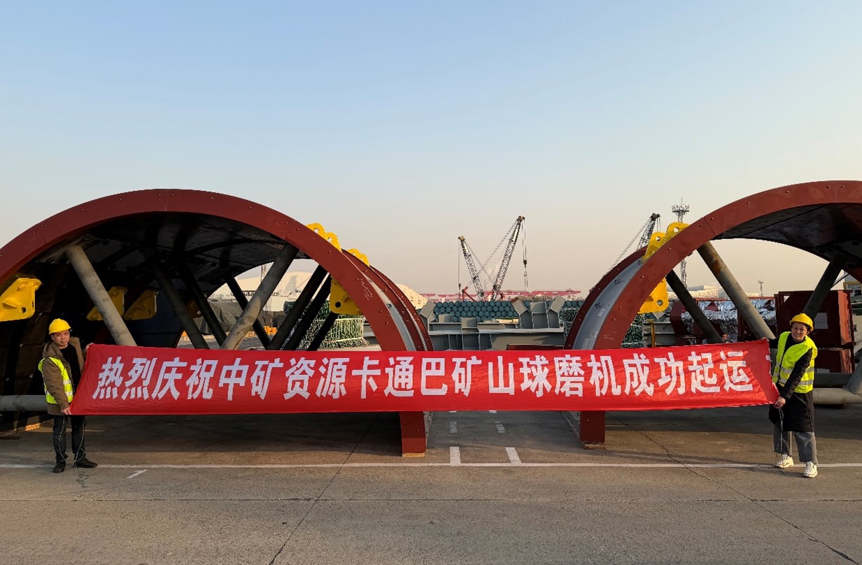 永利3044noc天津海外矿业公司圆满完成卡通巴选厂设备发运任务